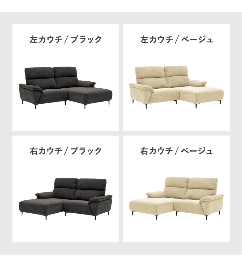 2シーターカウチソファ ロビンのカラー