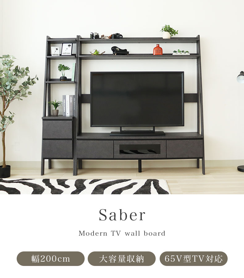 幅200cm チェストセットTVボード セイバー