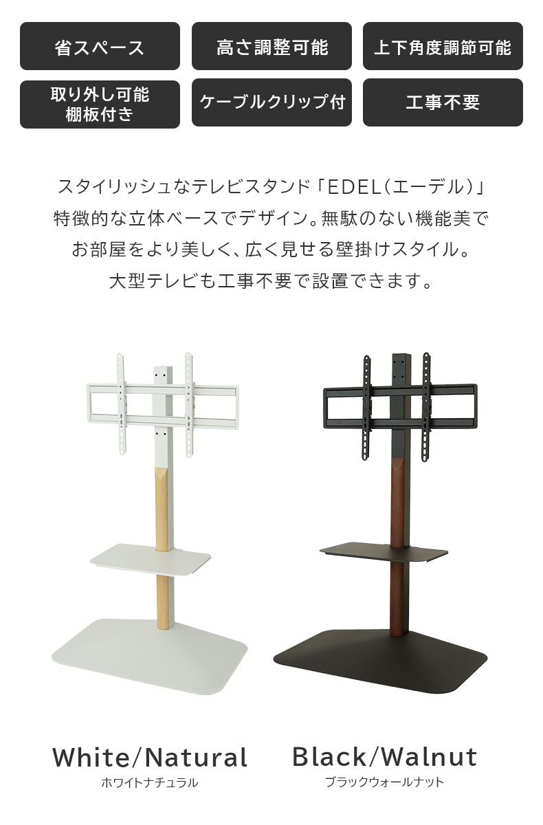 テレビスタンド エーデル(棚板付き)の機能