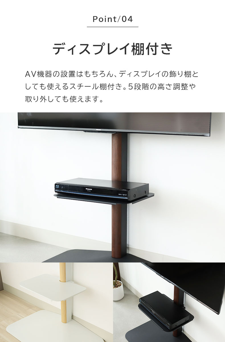 テレビスタンド エーデル(棚板付き)の機能