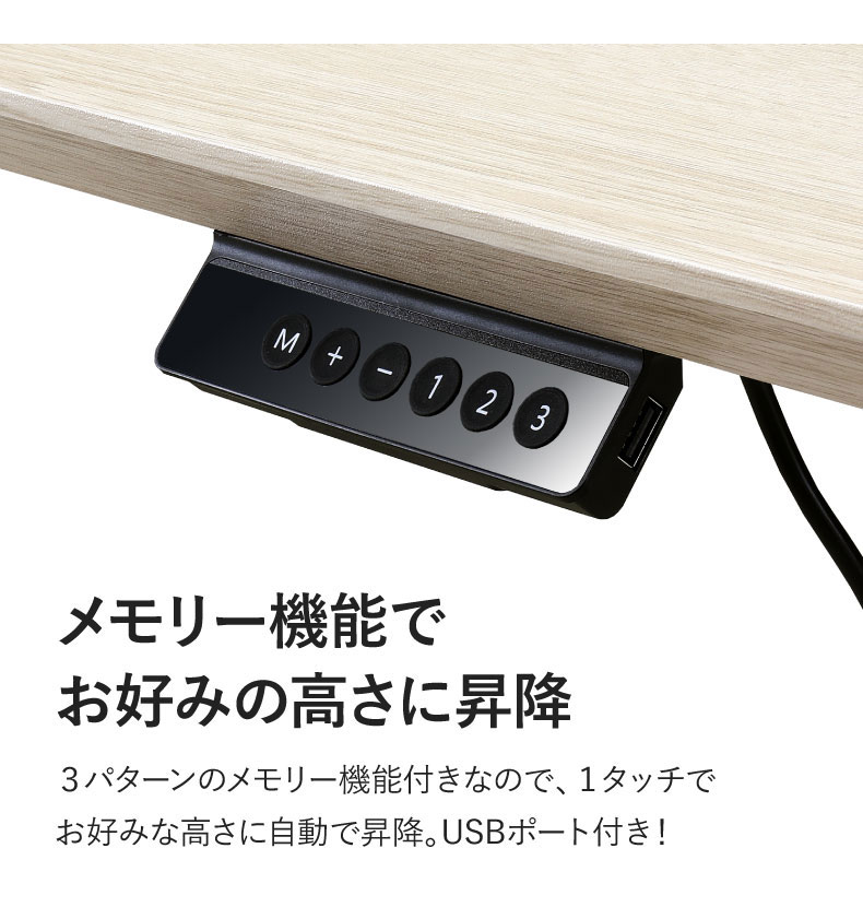 幅140cm電動昇降テーブル ミラージュの機能