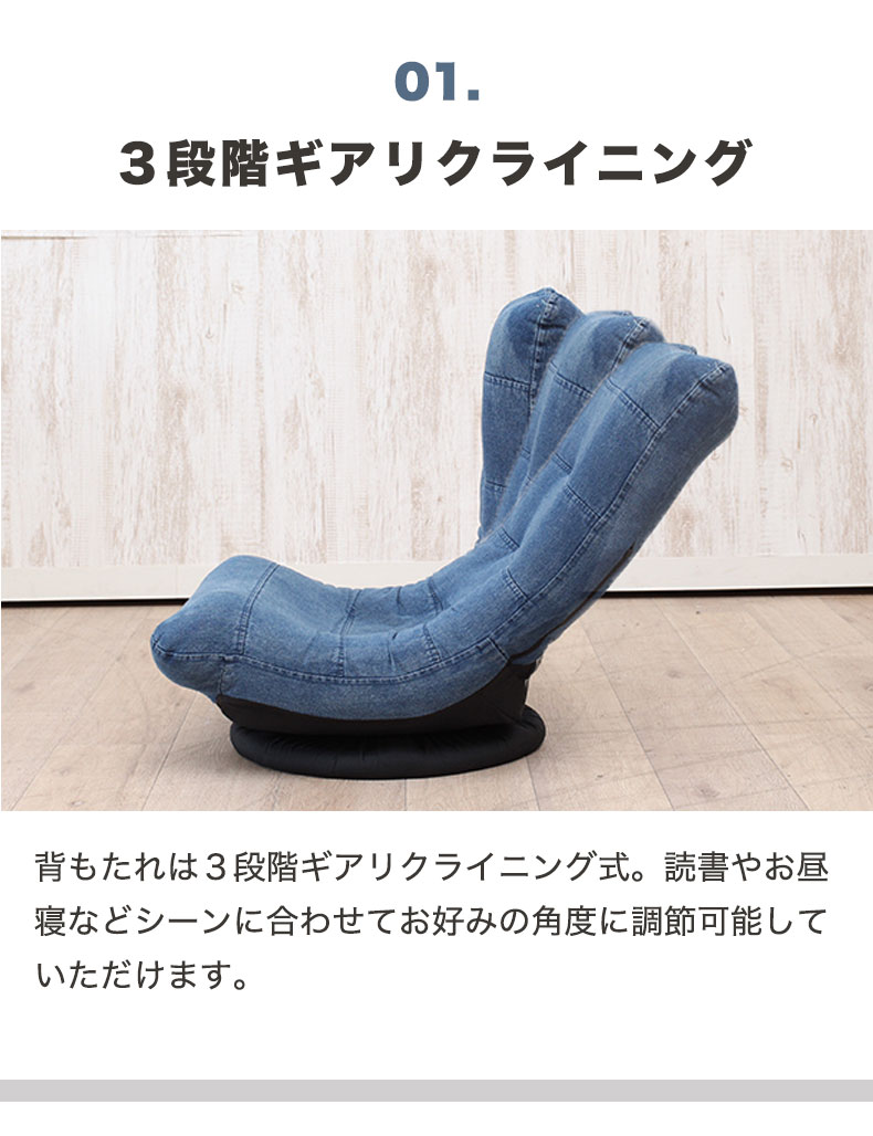 回転座椅子 ジーンズの使用例