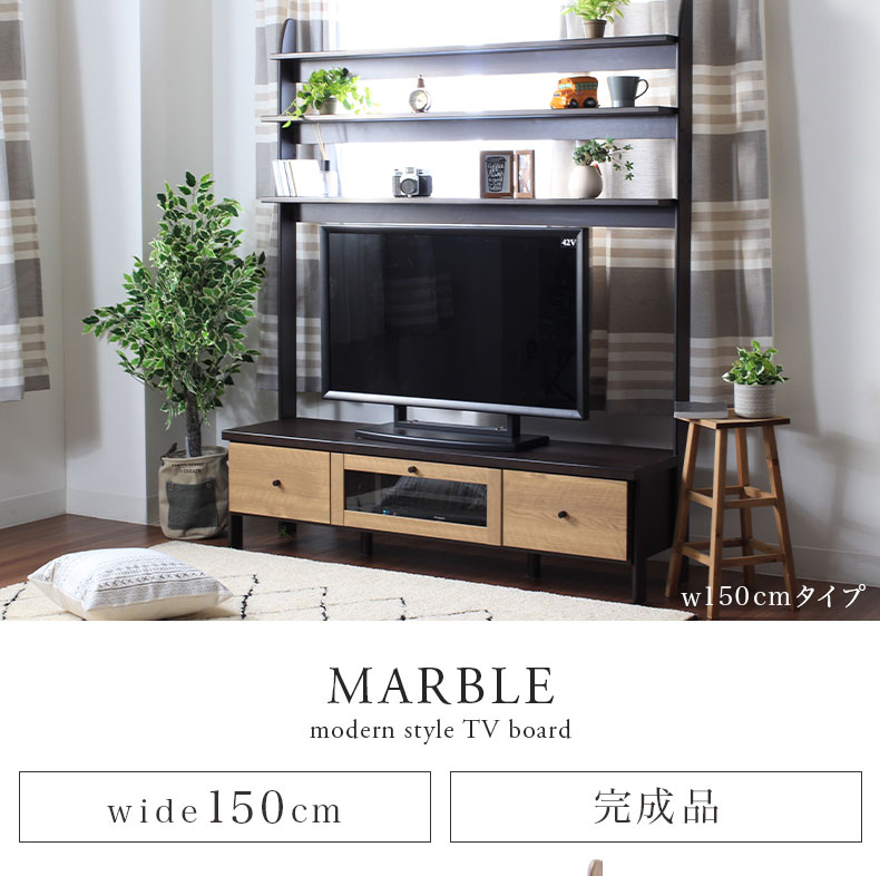 幅150cm ミドル TVボード　マーブル
