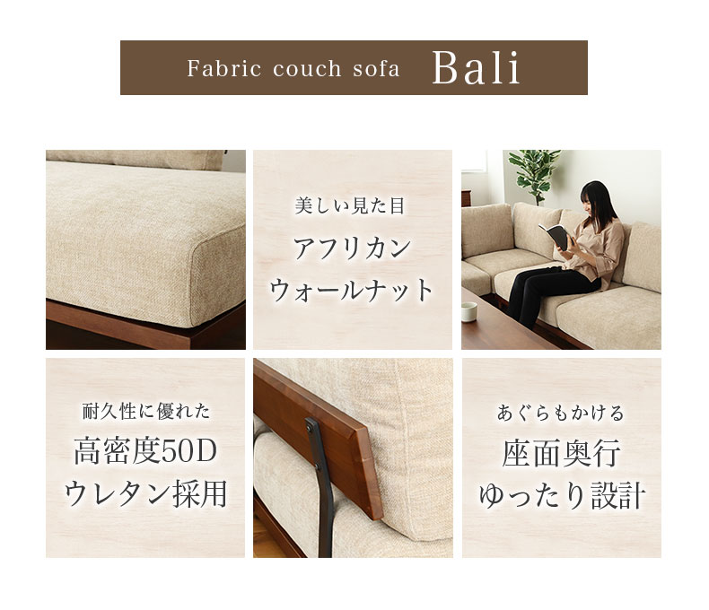 コーナーソファ3点セット バリ2の機能