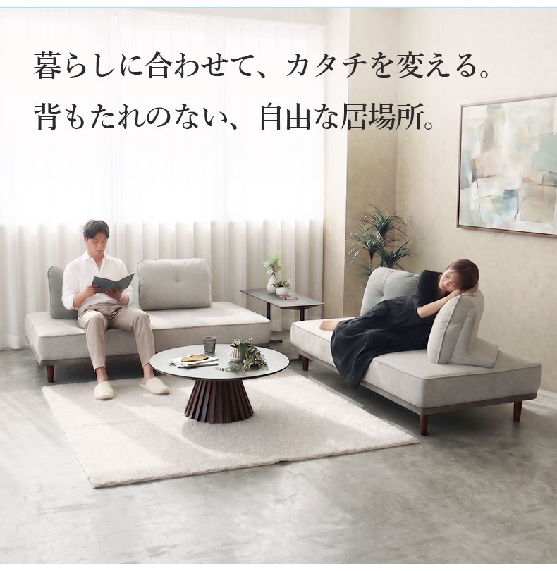 アイランドソファ&背もたれセット バッズの機能