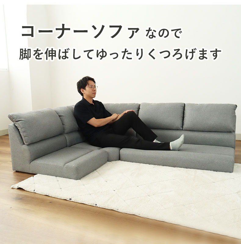 コーナー3点セット ソファ フラットの機能