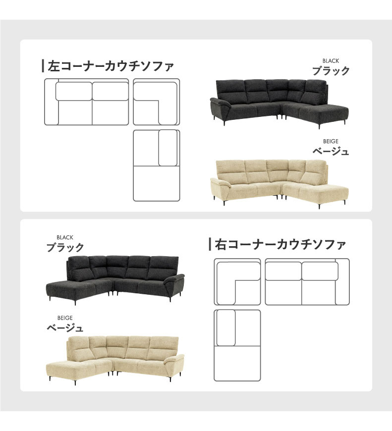 コーナーカウチソファ ロビンの機能