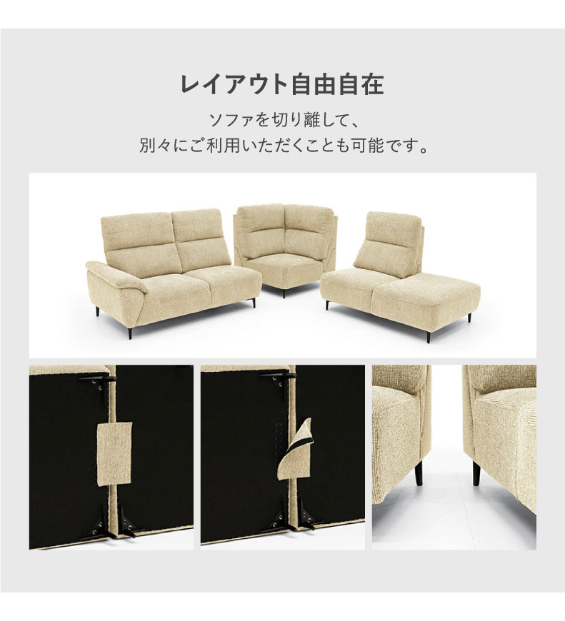 コーナーカウチソファ ロビンの機能