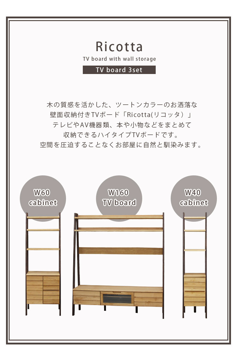 TVボード3点セット リコッタの機能