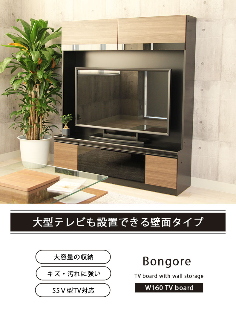 幅160cm TVボード ボンゴレ