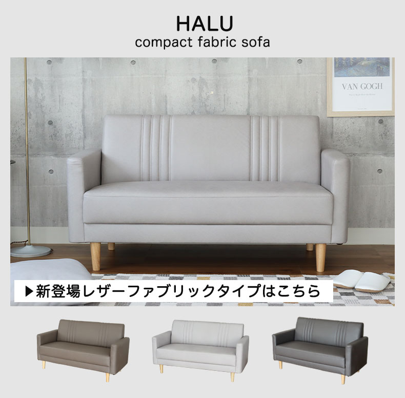 ソファ ハル（ファブリック）の機能
