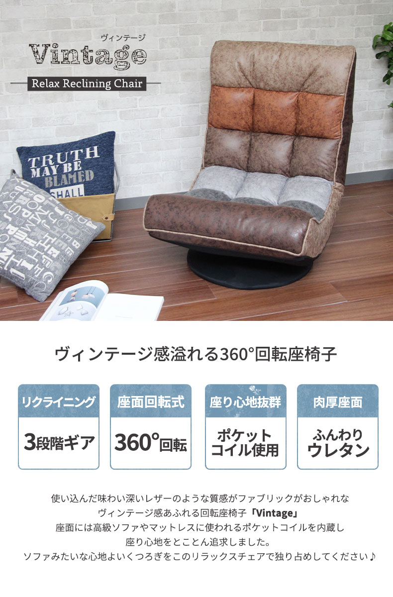 回転リラックスチェア ビンテージ