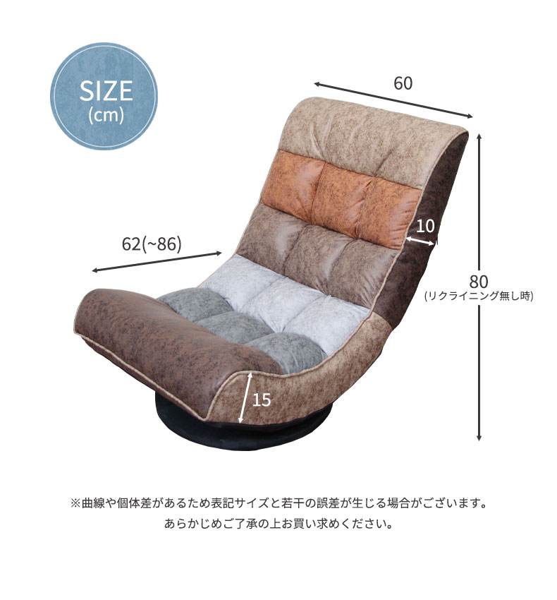 回転リラックスチェア ビンテージのサイズ1
