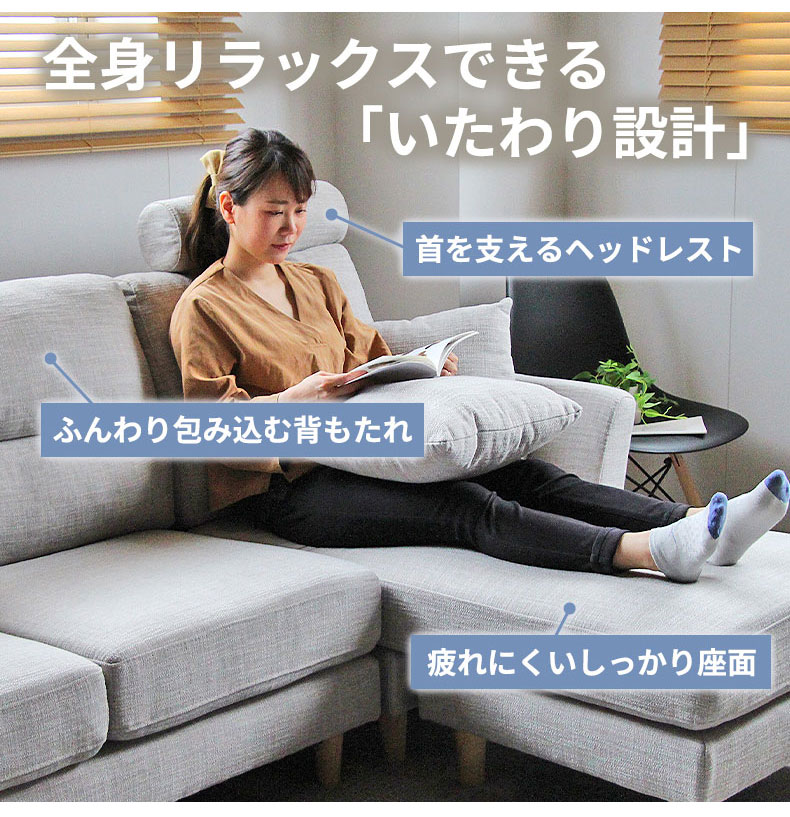 カウチソファ メルロー2の機能