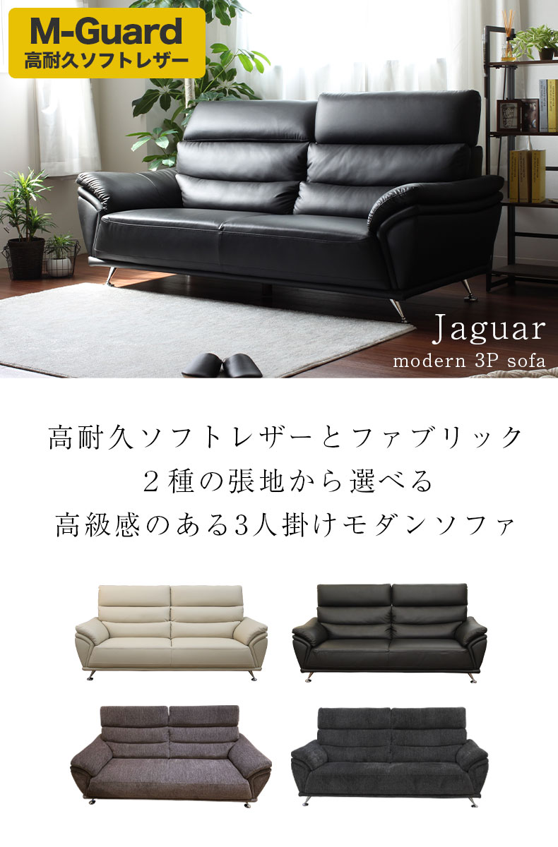 ソファ ジャガー