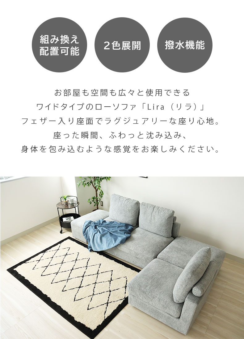 コーナーソファ4点セット リラの機能