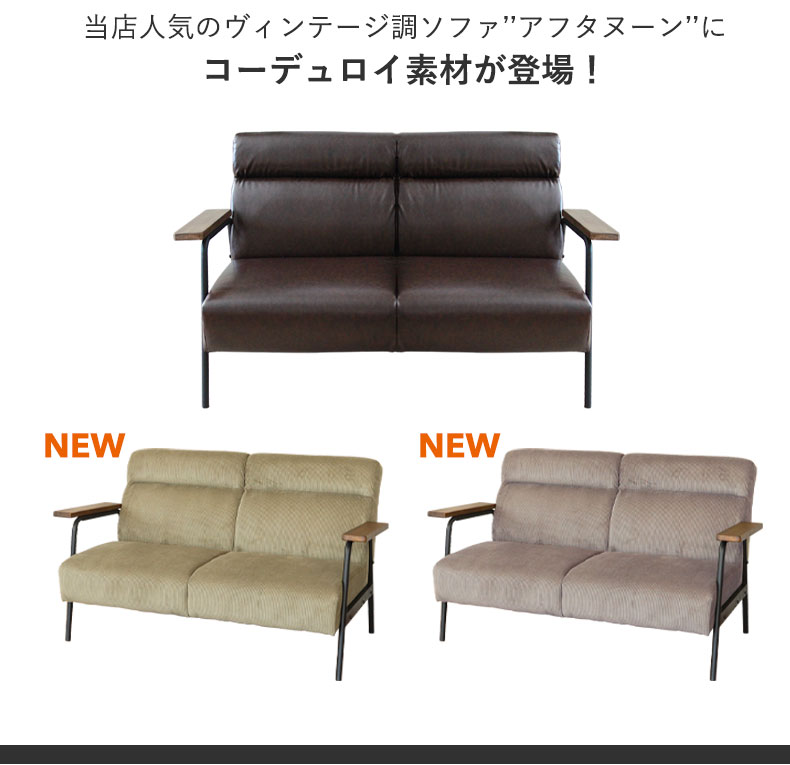 2.5人掛け ソファ アフタヌーンの機能
