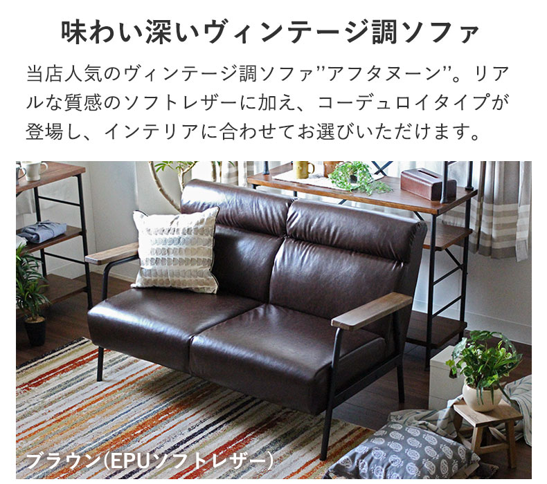 2.5人掛け ソファ アフタヌーンの機能