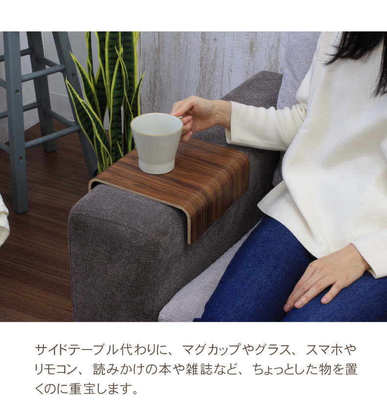 木製 アームトレイの機能