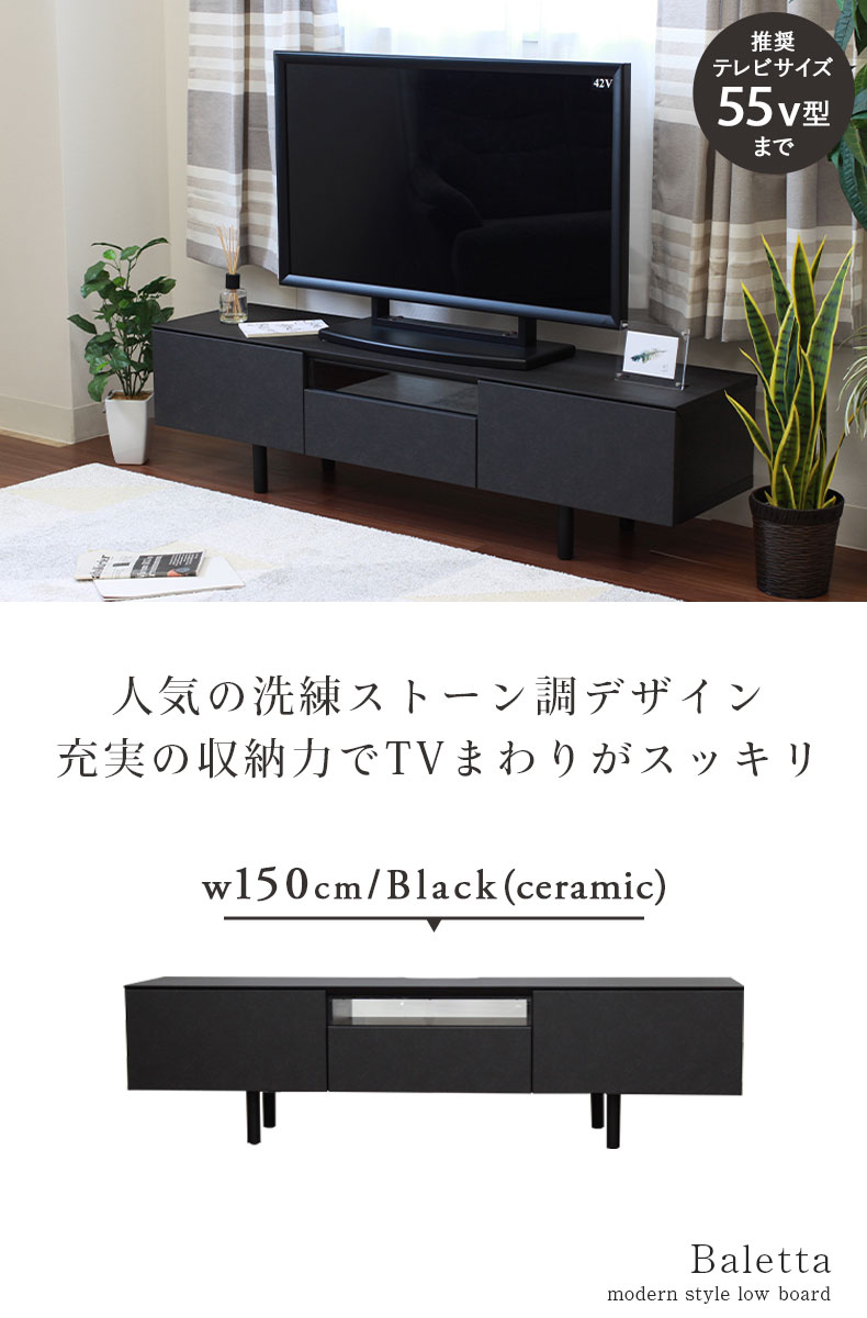 幅150cm　テレビボード　バレッタ