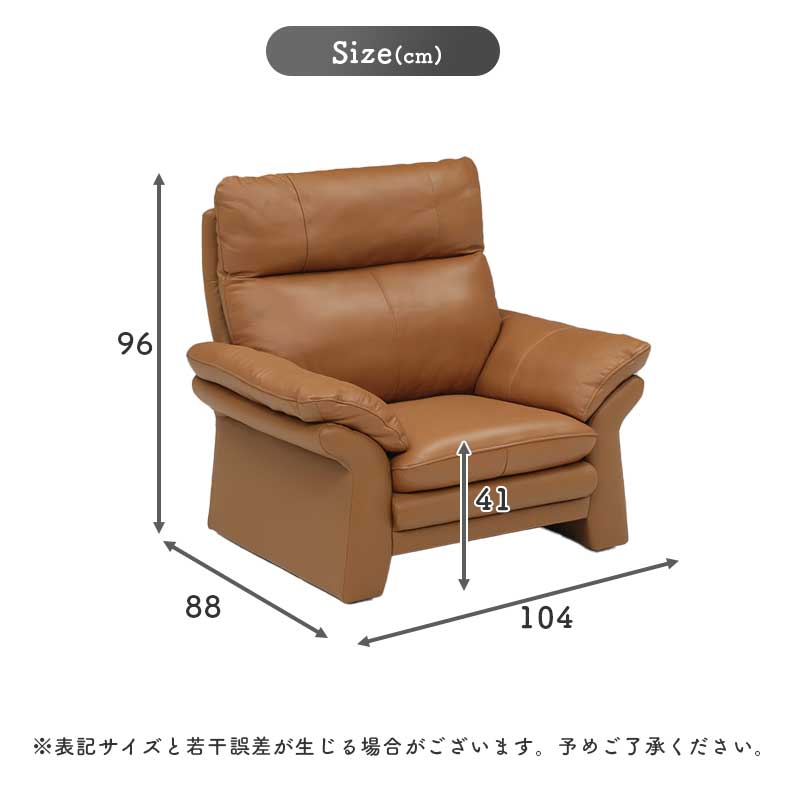 1人掛けソファ クラビエのサイズ1