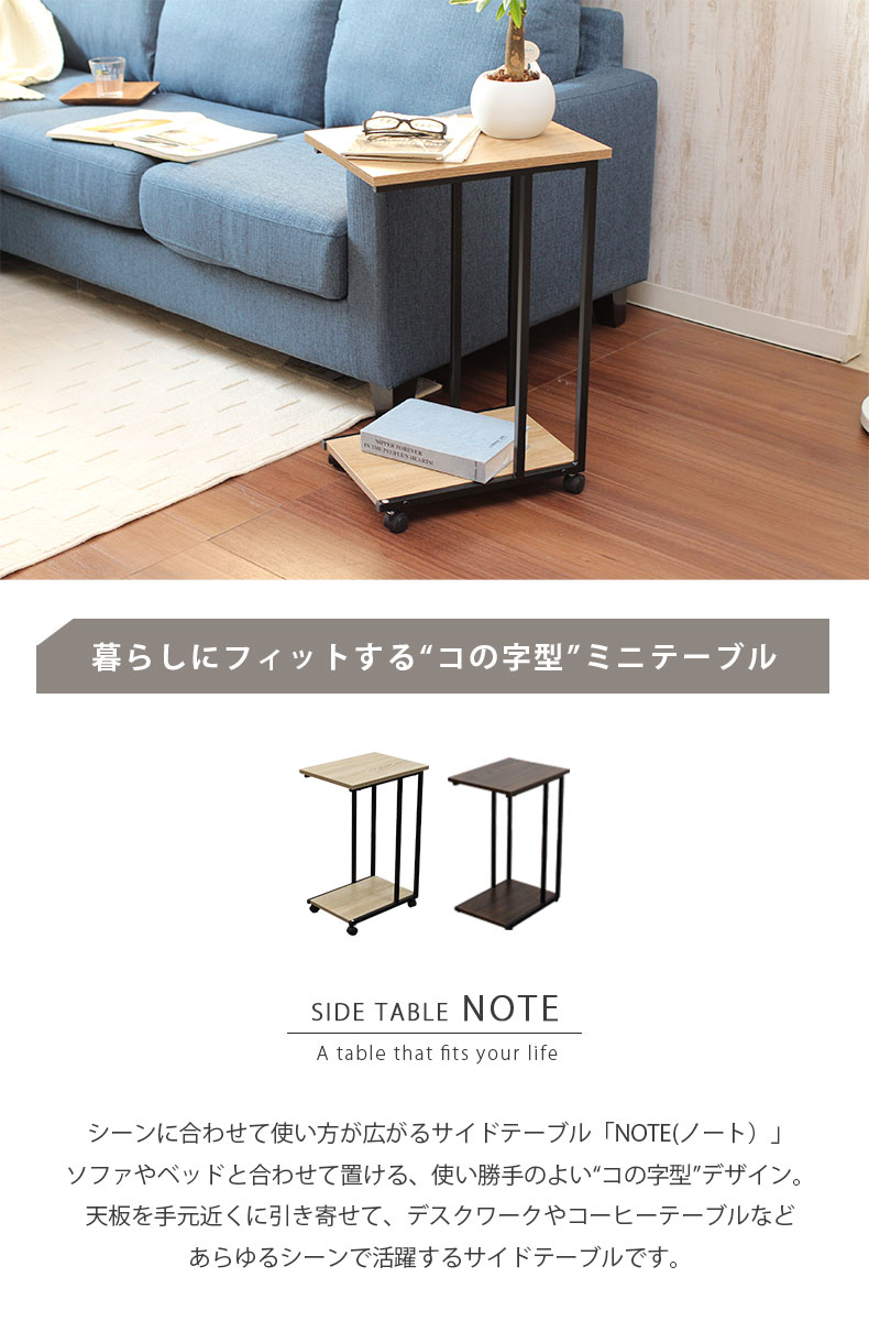 サイドテーブル ノート