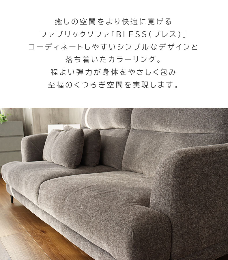 2人用カウチソファ ブレス