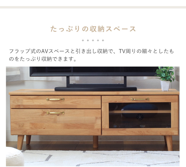 幅120cm テレビボード サラ2の機能