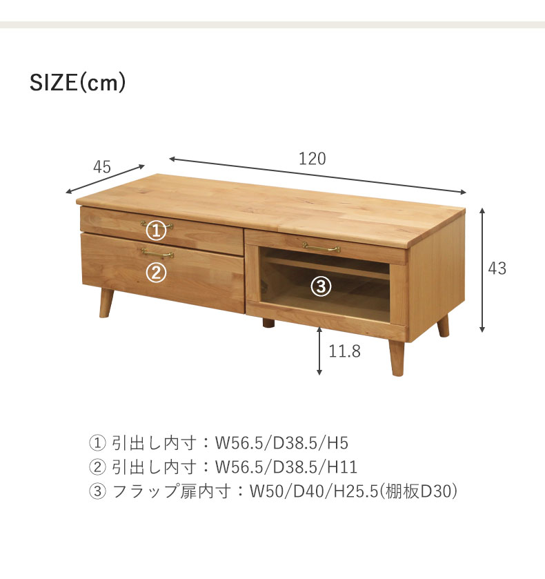 幅120cm テレビボード サラ2のサイズ1