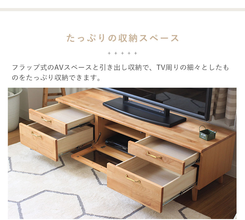幅150cm テレビボード サラ2の機能