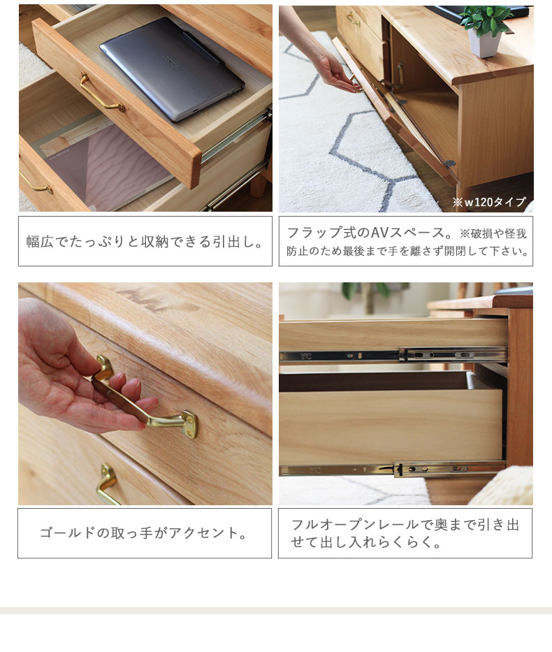 幅150cm テレビボード サラ2の機能