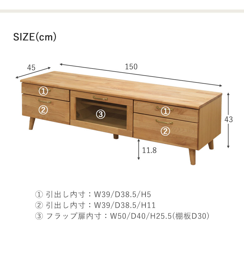 幅150cm テレビボード サラ2のサイズ1