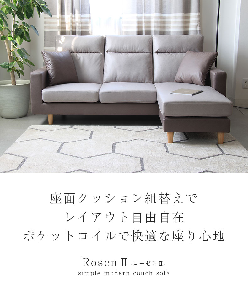 カウチソファ ローゼン2