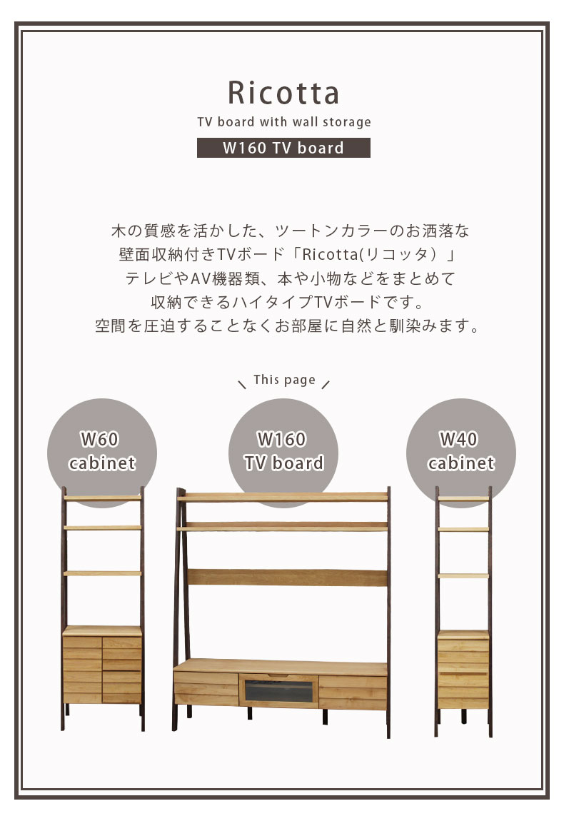 幅160cm TVボード リコッタの機能