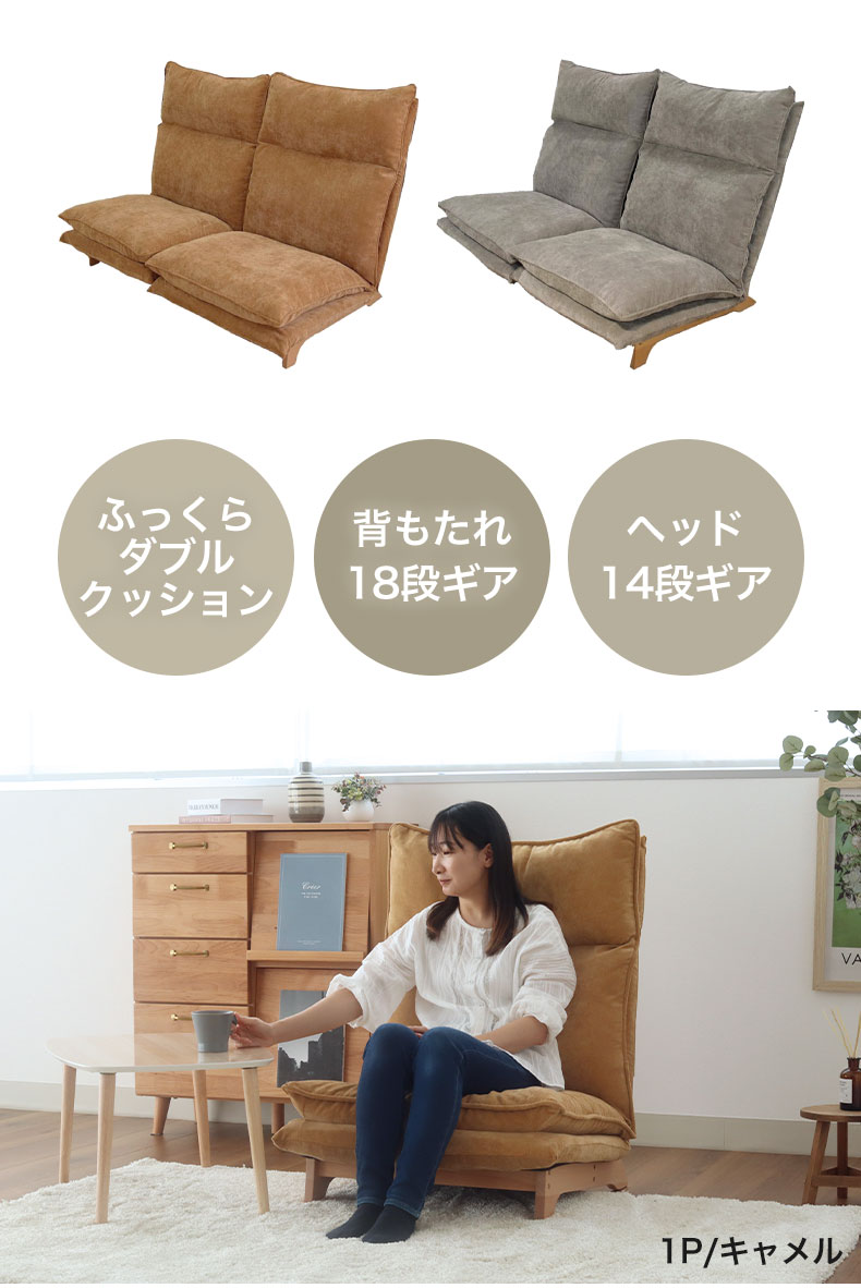 リクライニングソファ ピエル5の機能