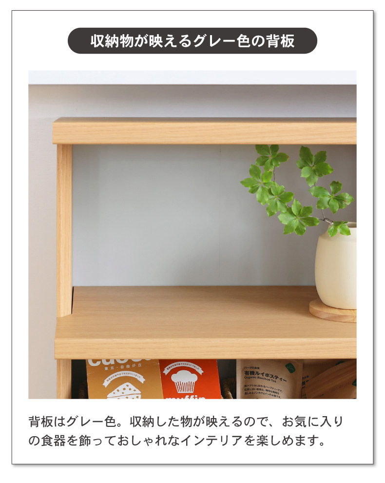 幅75cm カウンター下収納 オープン棚 ピタシエの機能