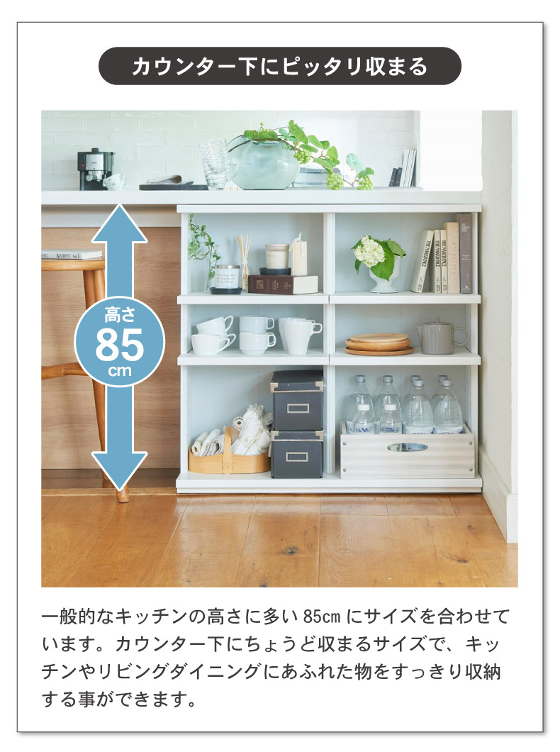幅90cm カウンター下収納 オープン棚 ピタシエの機能