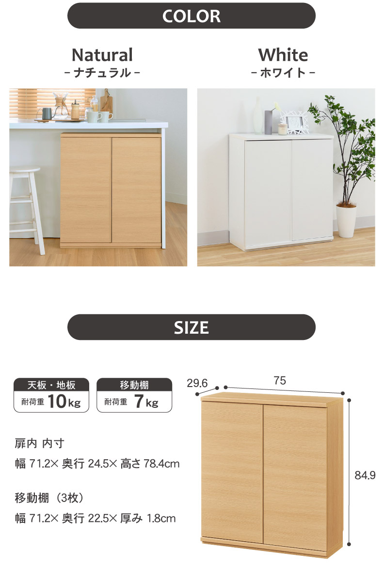幅75cm カウンター下収納 開き戸 ピタシエのサイズ1