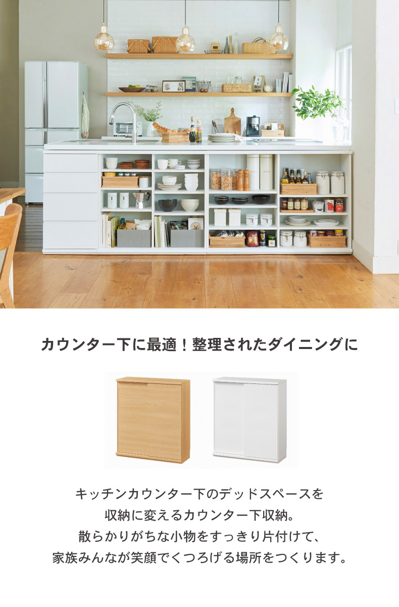 幅75cm カウンター下収納 引き戸 ピタシエ