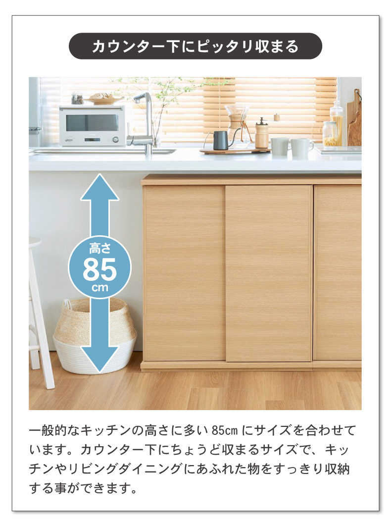 幅75cm カウンター下収納 引き戸 ピタシエの機能