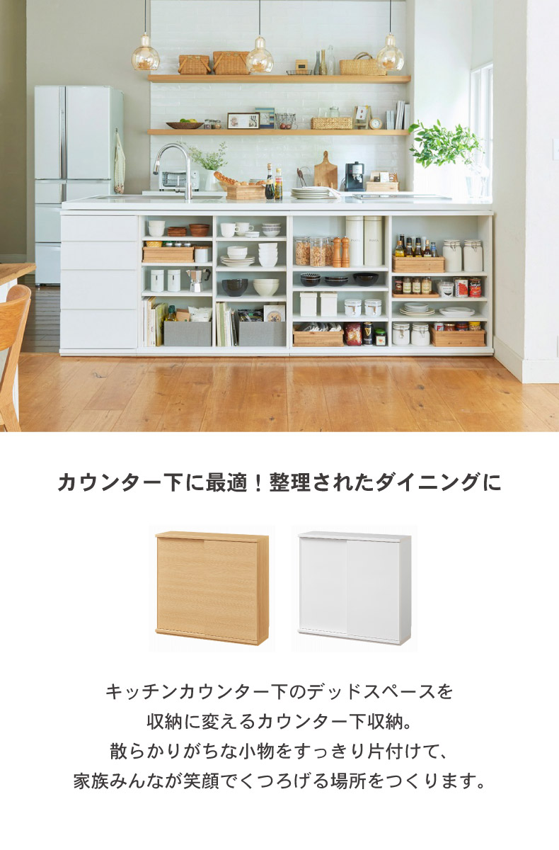 幅90cm カウンター下収納 引き戸 ピタシエ