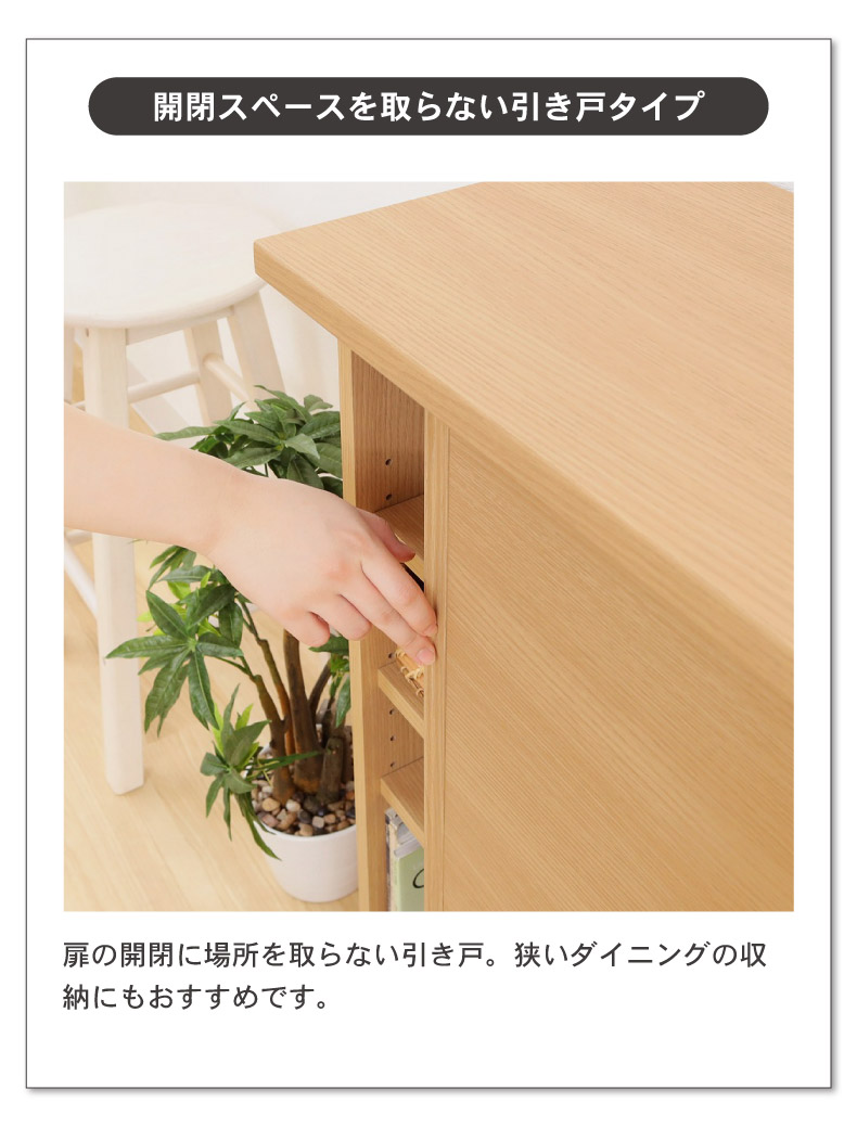 幅90cm カウンター下収納 引き戸 ピタシエの機能