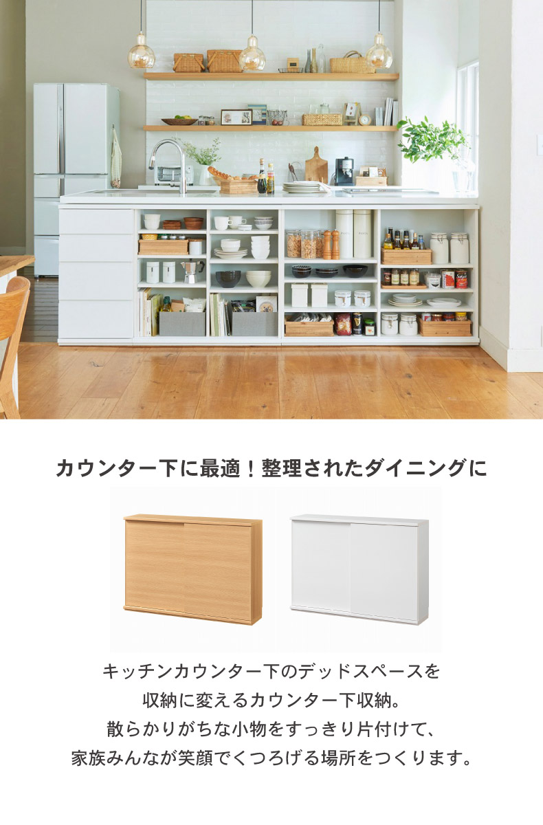 幅120cm カウンター下収納 引き戸 ピタシエ