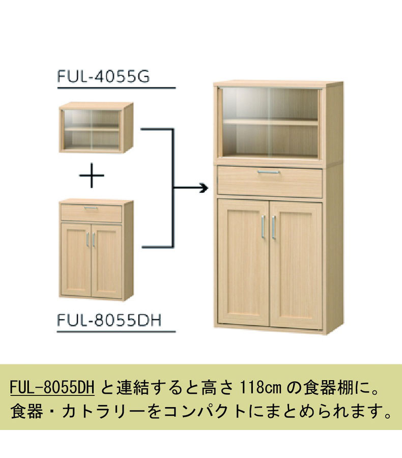 ミニカップボード FUL-4055G フルニコの機能