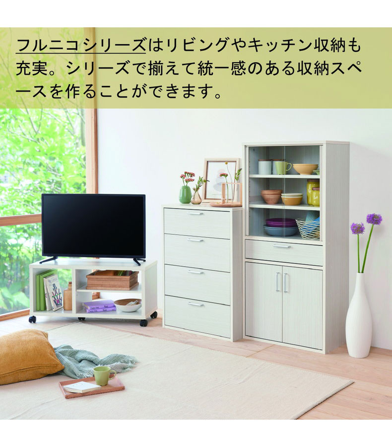 ミニカップボード FUL-4055G フルニコの機能