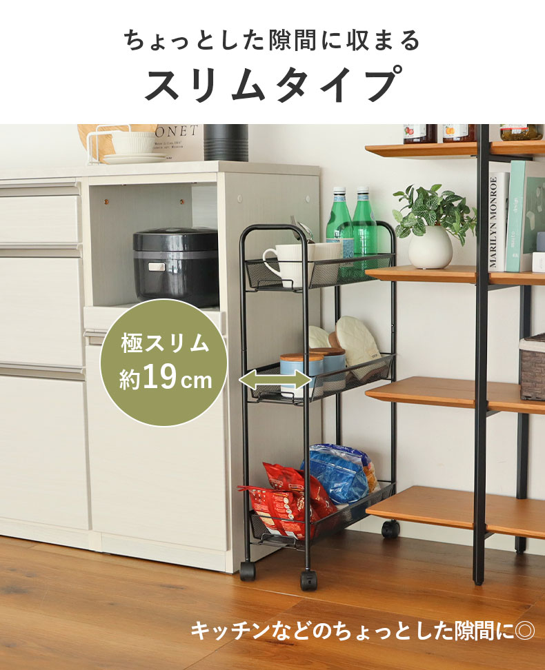 スリムメッシュワゴン ネッツの機能
