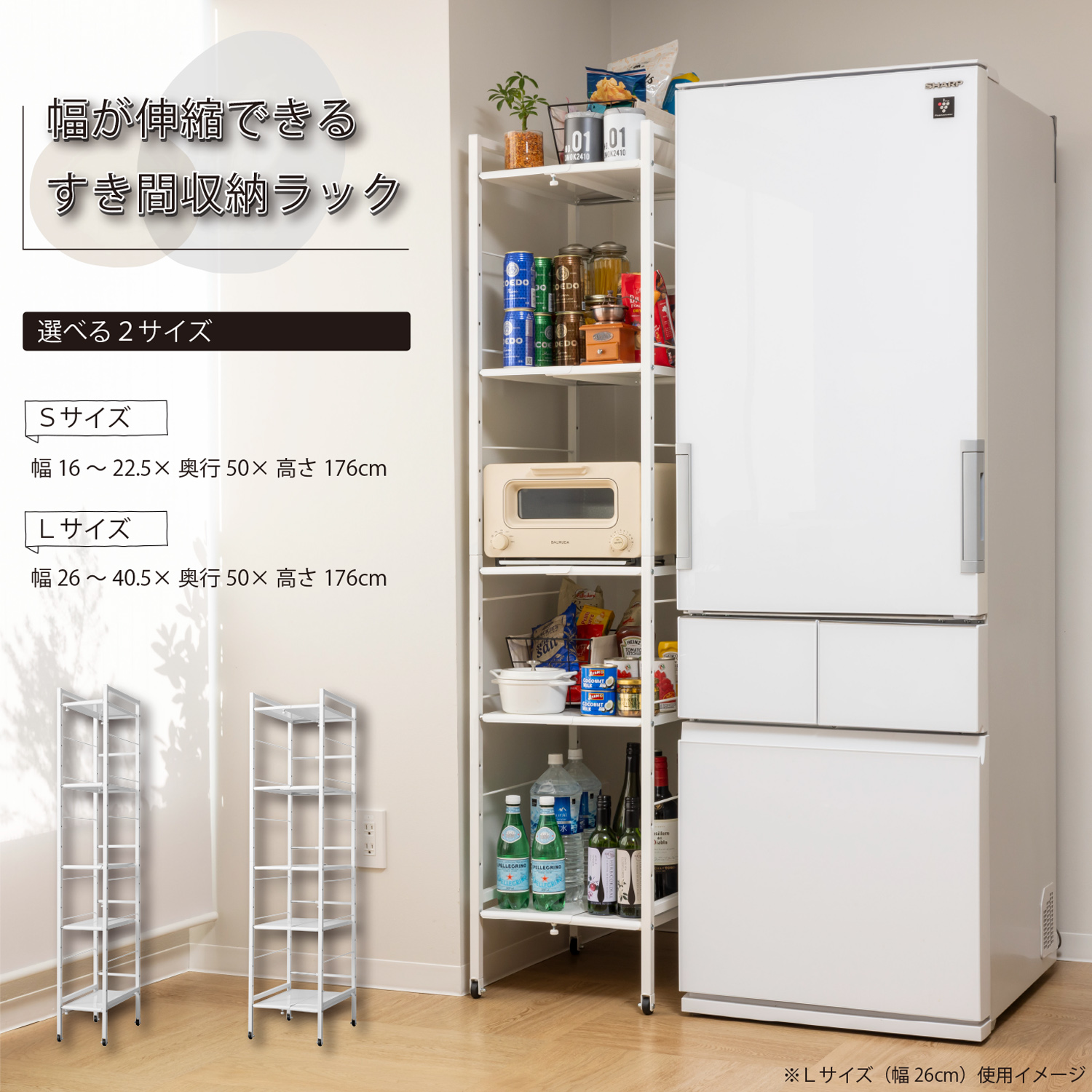 幅が伸縮できるすき間収納ラック Lサイズ SYM-502
