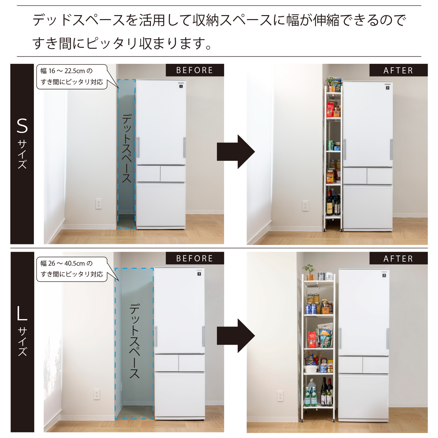 幅が伸縮できるすき間収納ラック Lサイズ SYM-502の使用例