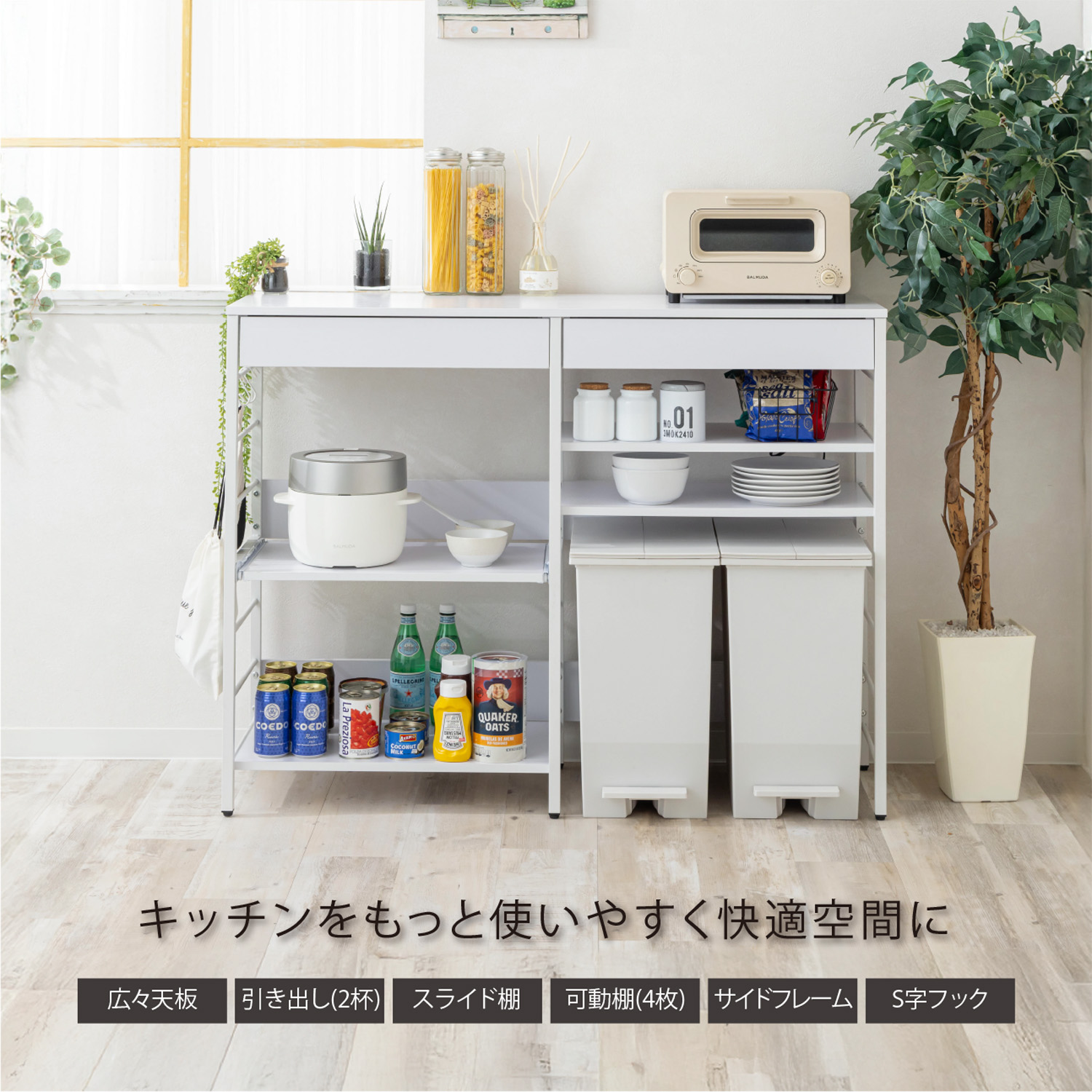 幅120cm レンジ収納カウンター WJ-1200の機能