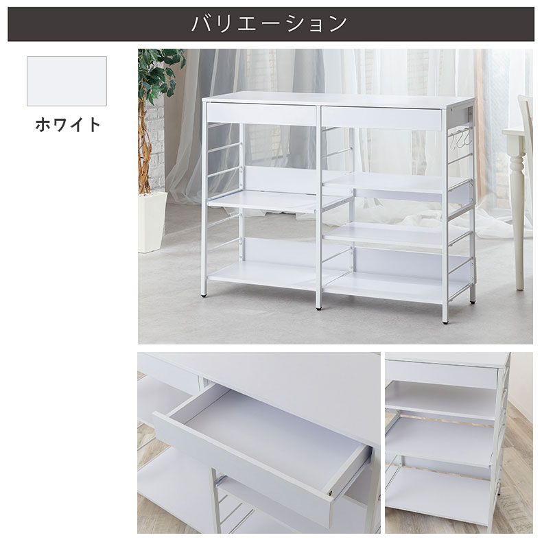 幅120cm レンジ収納カウンター WJ-1200の機能
